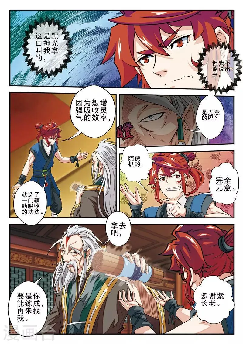 第40话 小吸星决 第9页