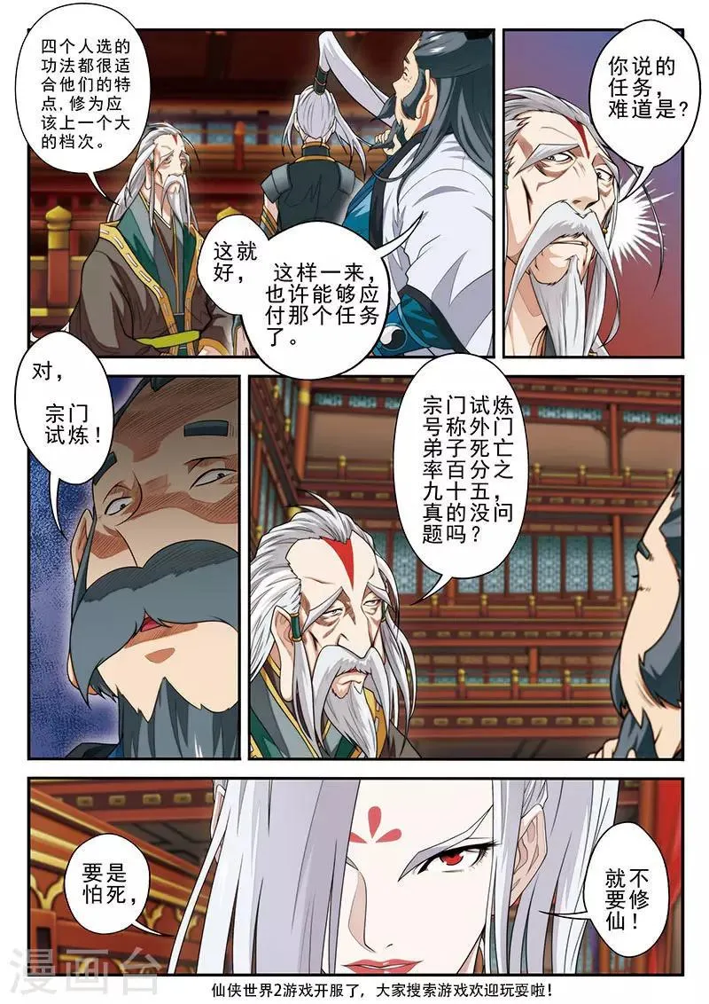 第40话 小吸星决 第15页