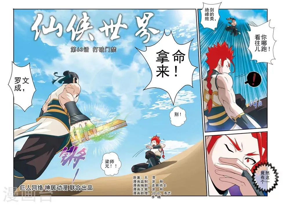 第63话 打破门禁 第1页