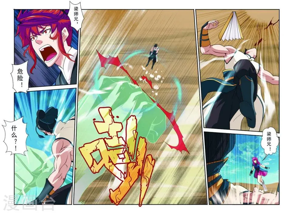 第63话 打破门禁 第4页