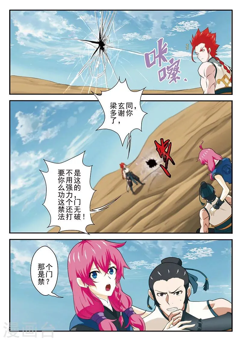 第63话 打破门禁 第5页