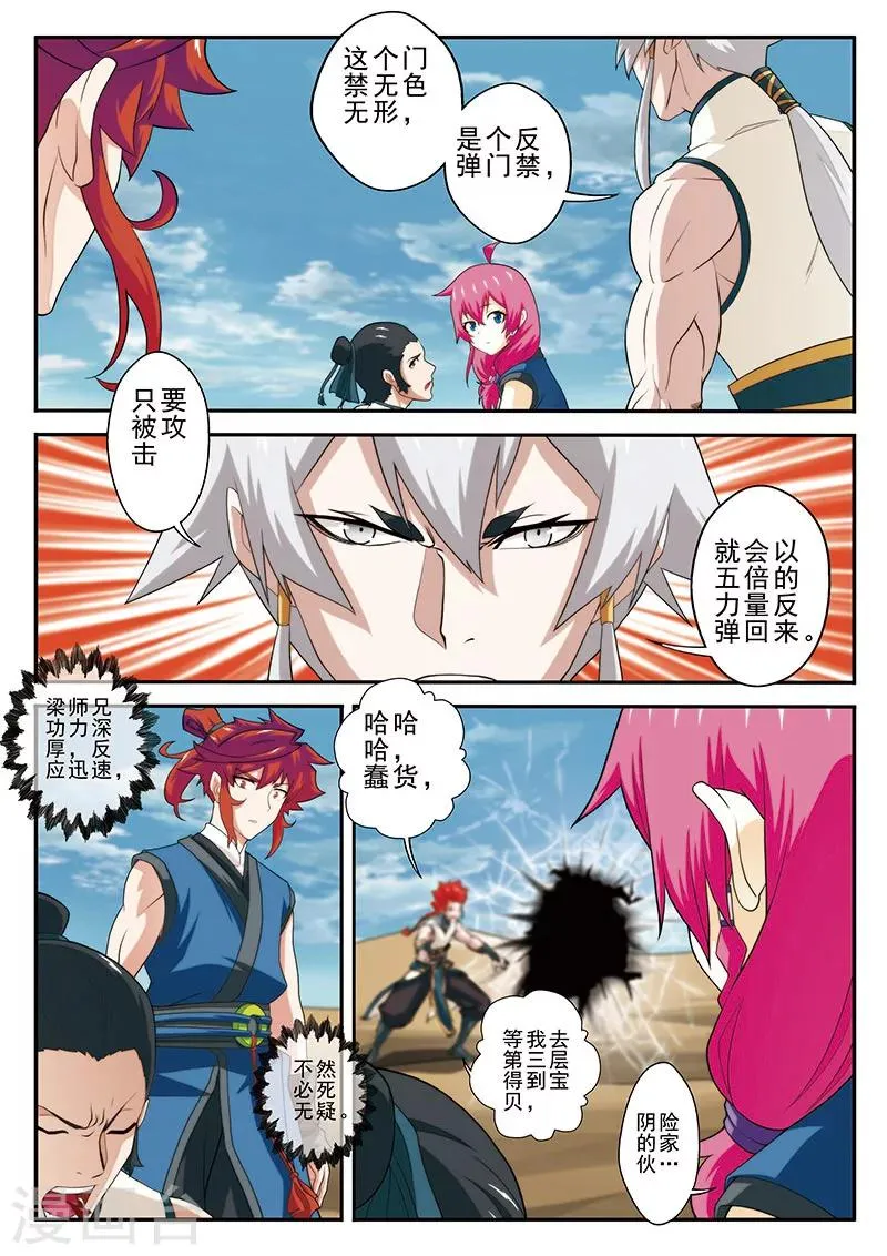 第63话 打破门禁 第6页