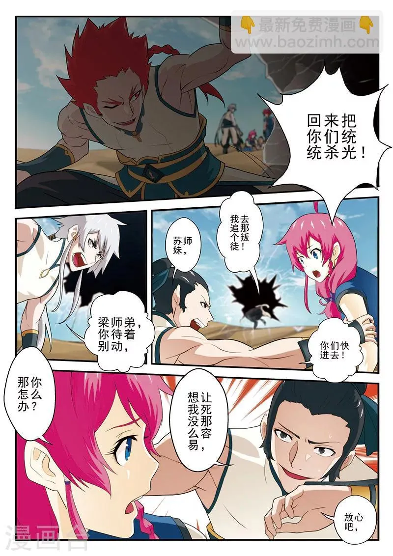 第63话 打破门禁 第7页
