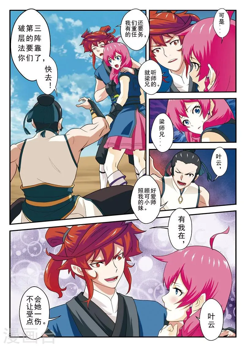 第63话 打破门禁 第8页