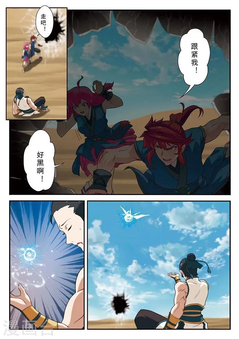 第63话 打破门禁 第9页