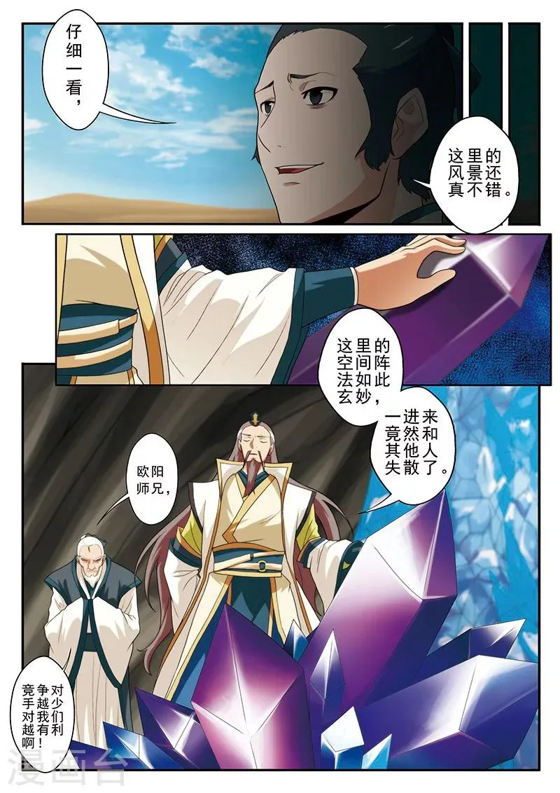 第63话 打破门禁 第10页