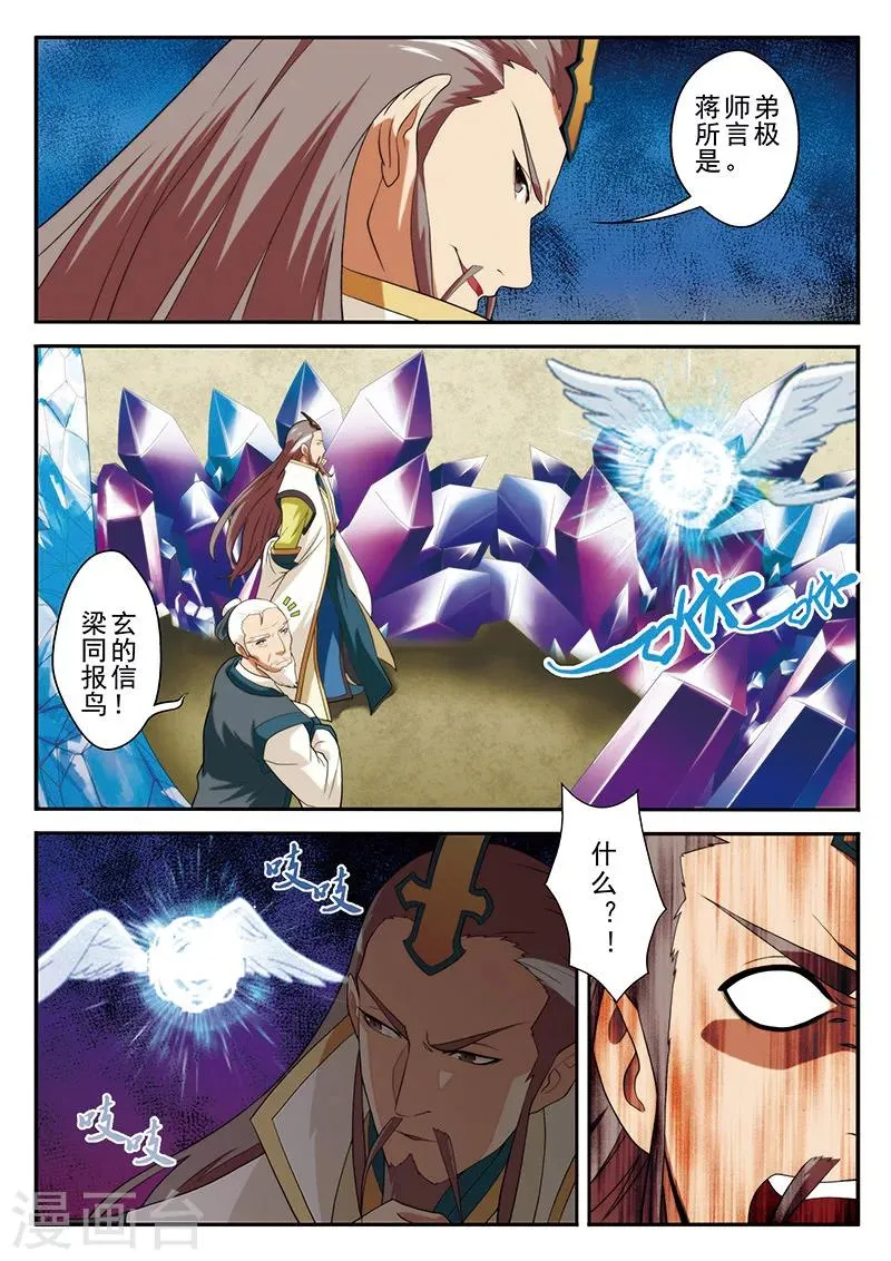 第63话 打破门禁 第11页