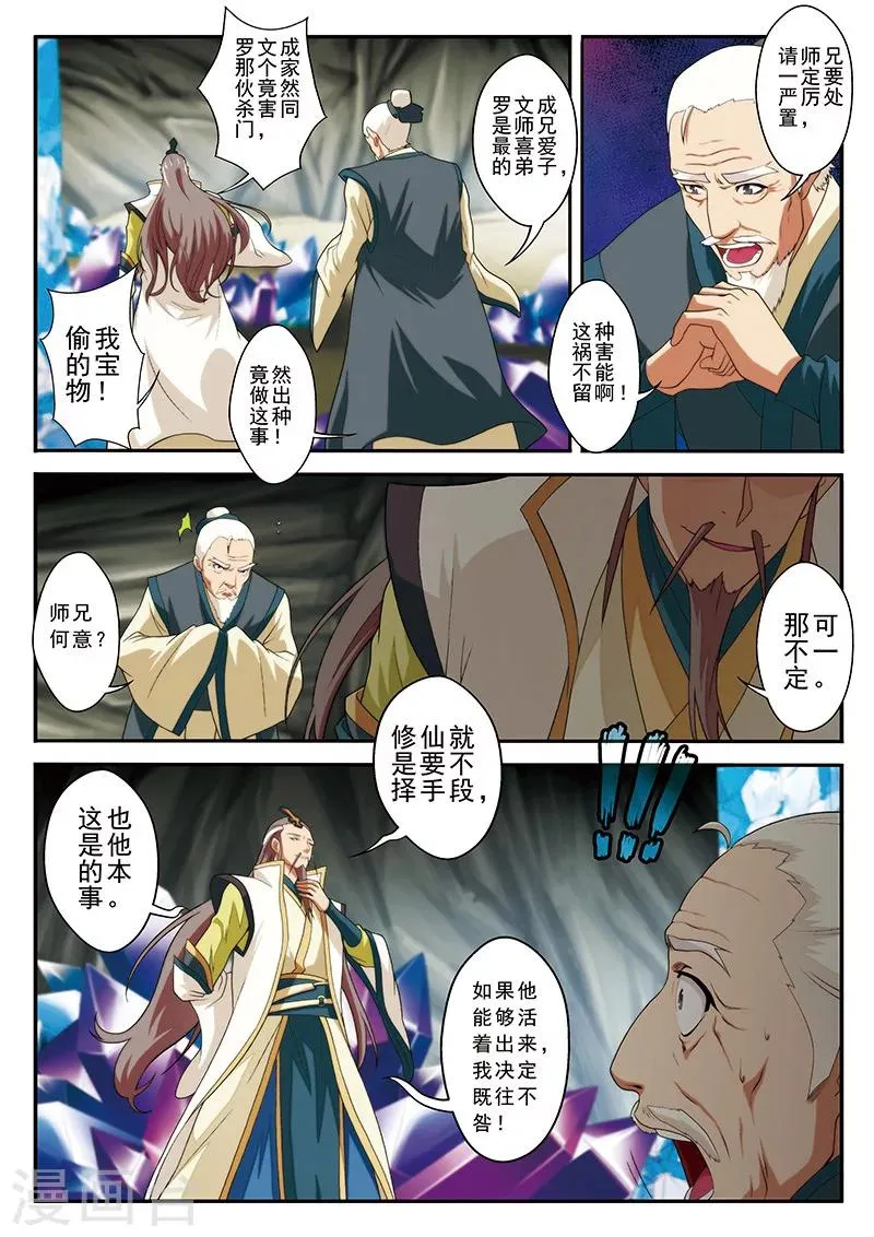 第63话 打破门禁 第12页