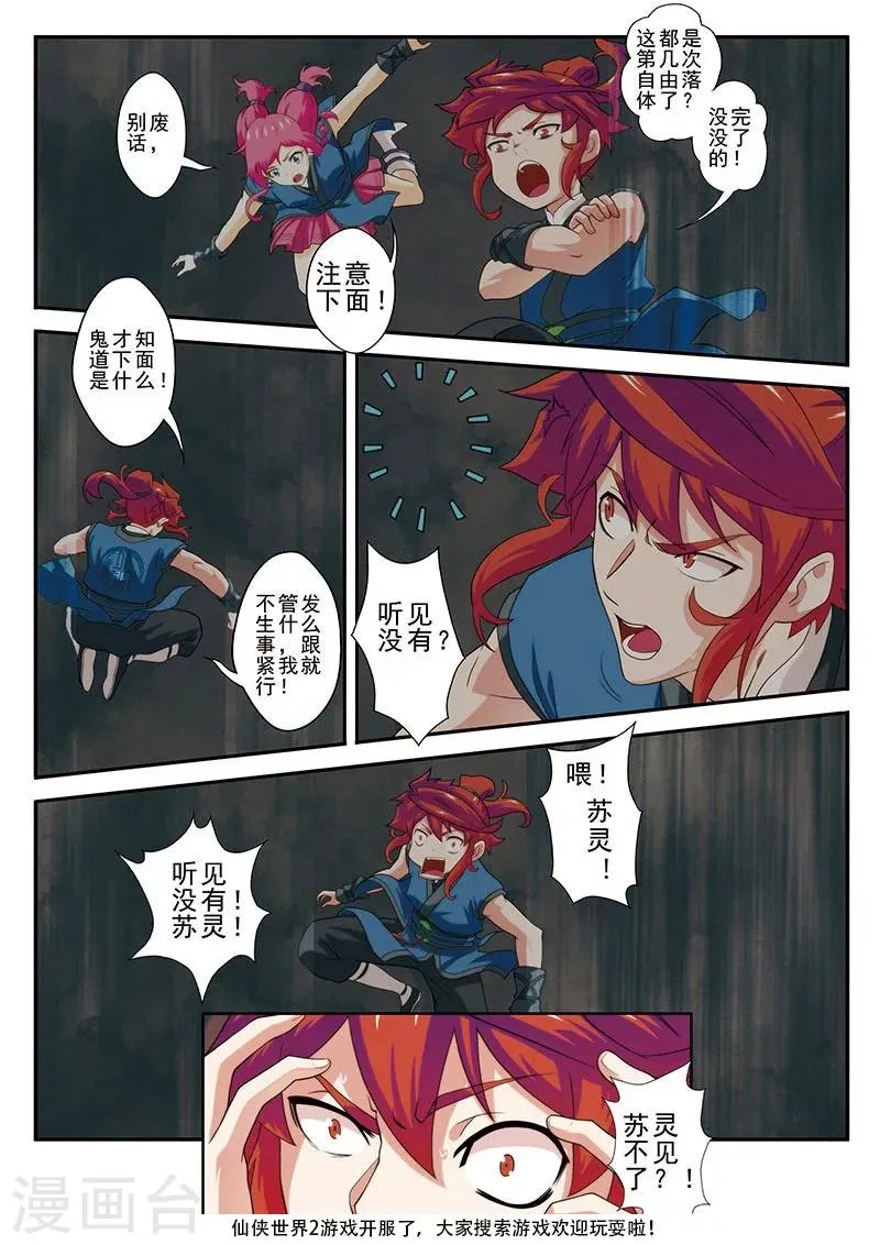 第63话 打破门禁 第14页