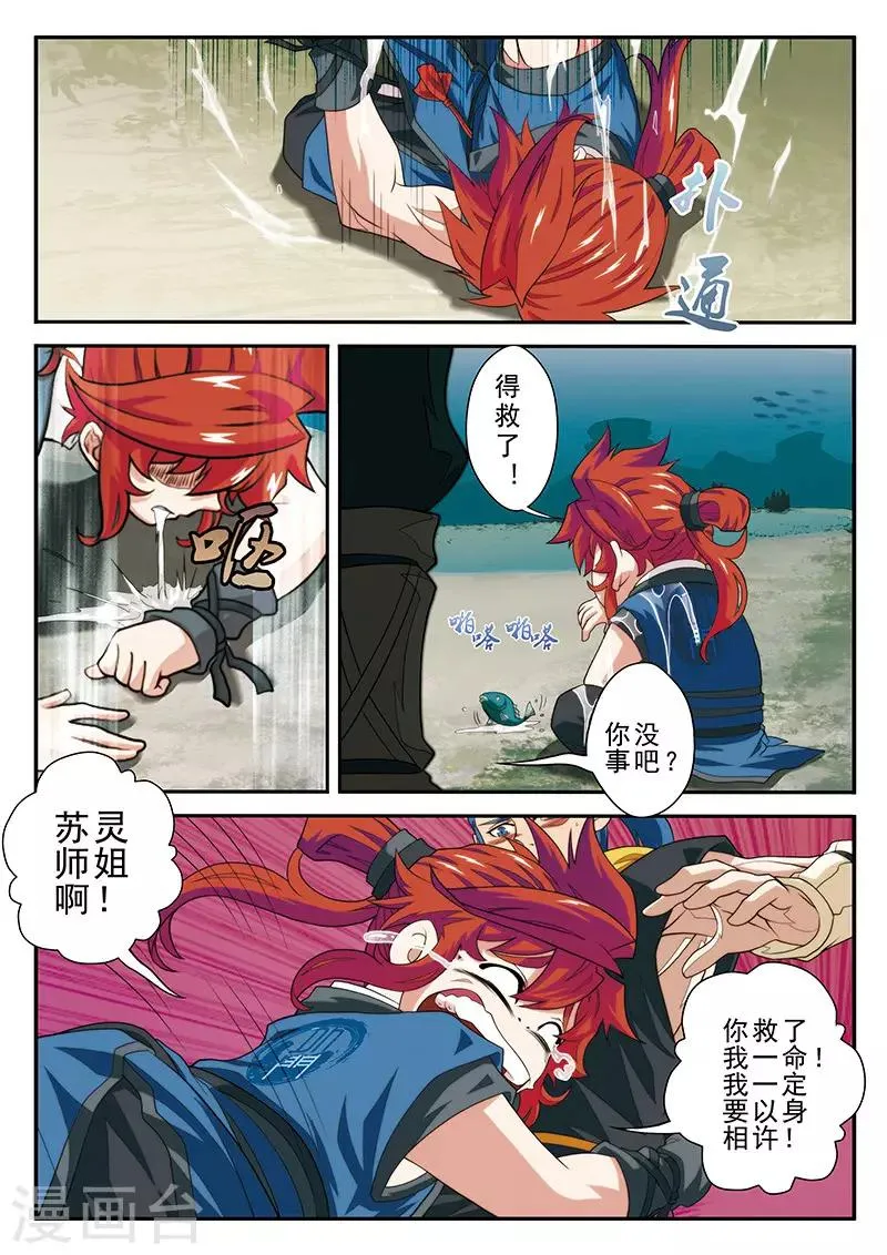 第64话 天人境 第5页