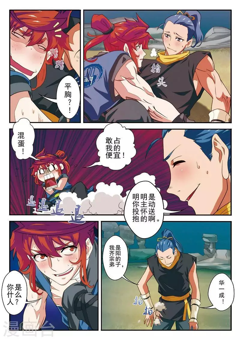 第64话 天人境 第6页