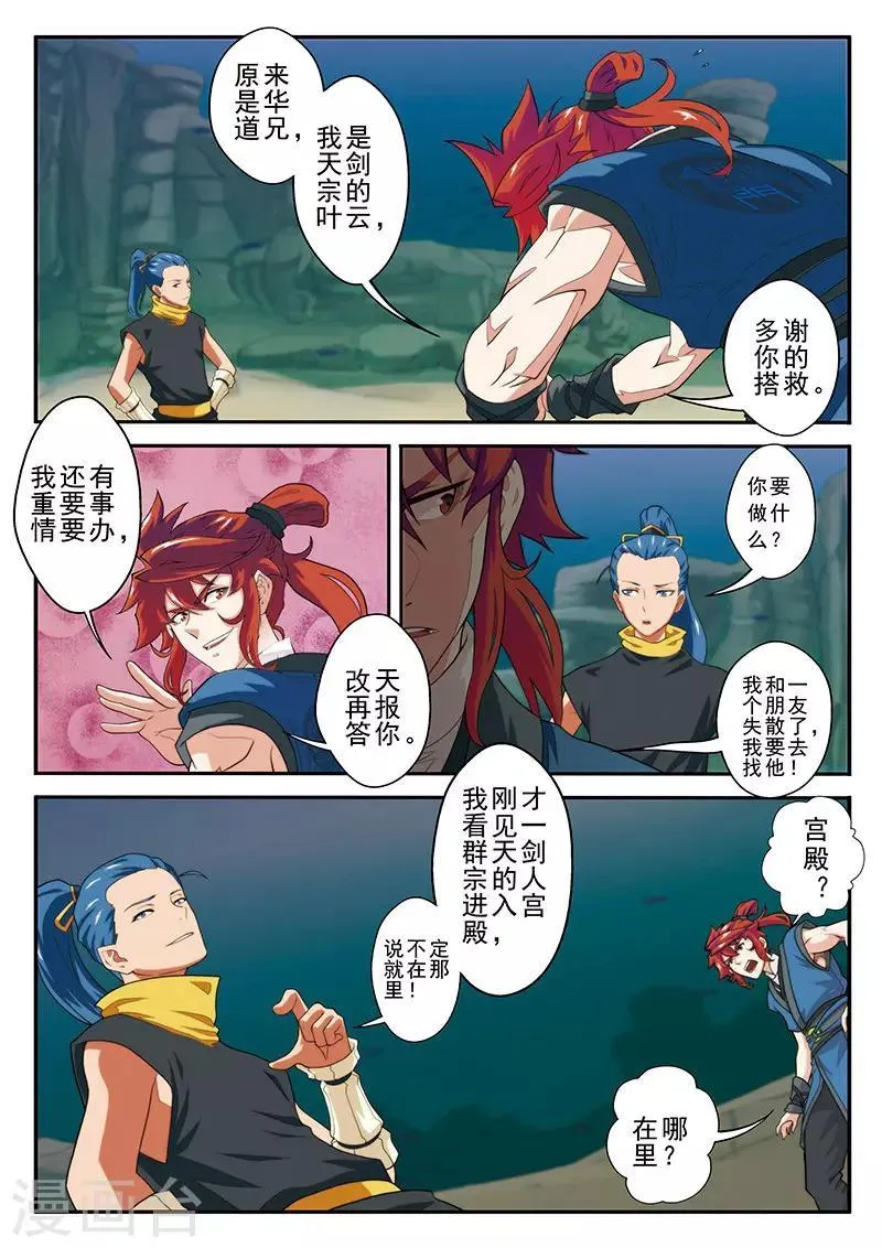 第64话 天人境 第7页