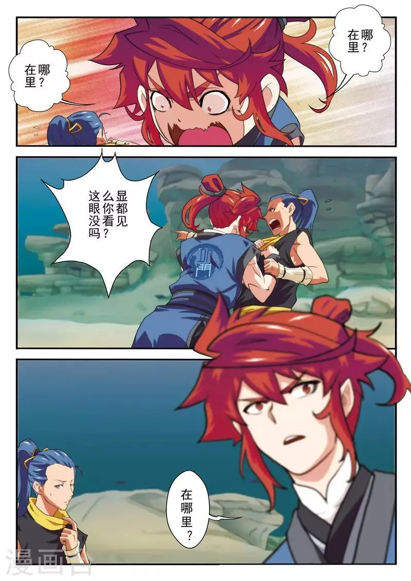 第64话 天人境 第8页