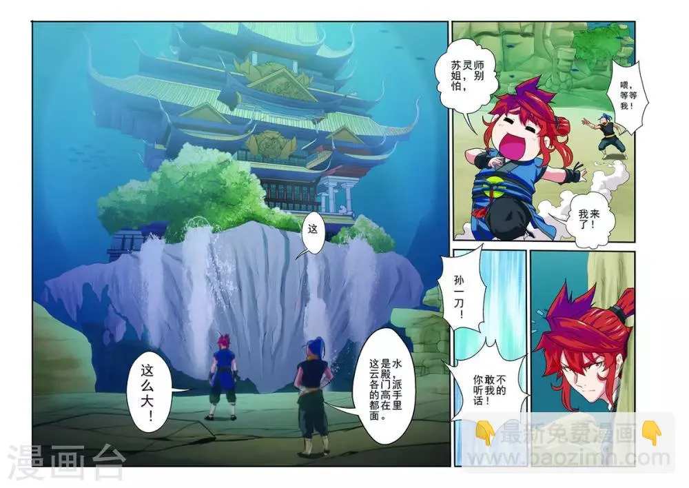 第64话 天人境 第9页