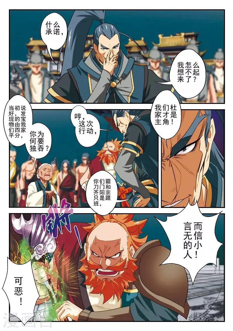 第64话 天人境 第11页