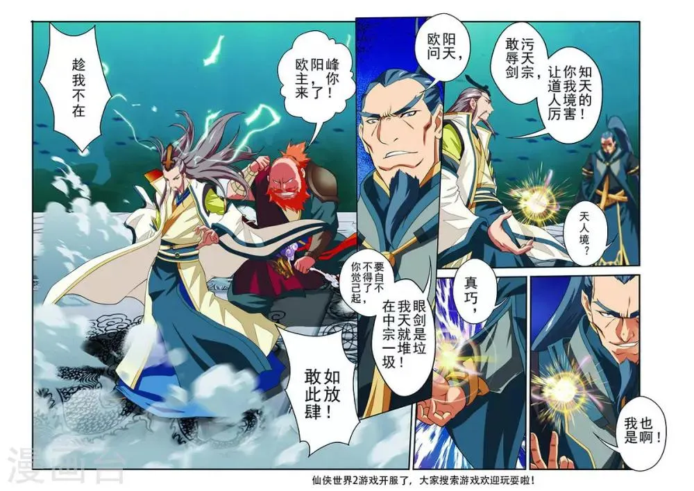 第64话 天人境 第14页