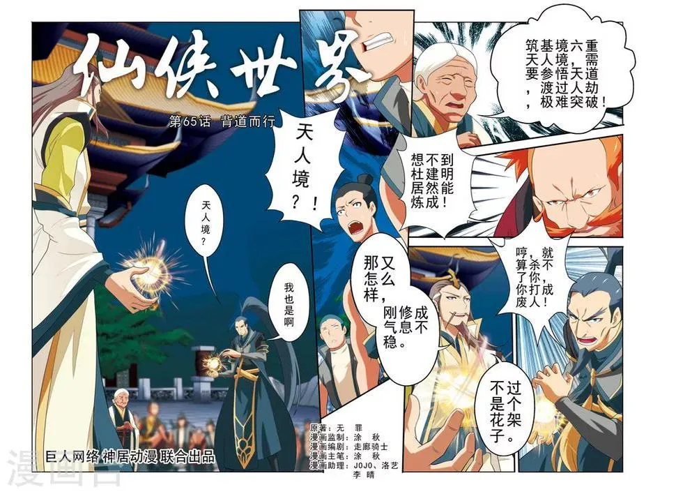 第65话 背道而行 第1页