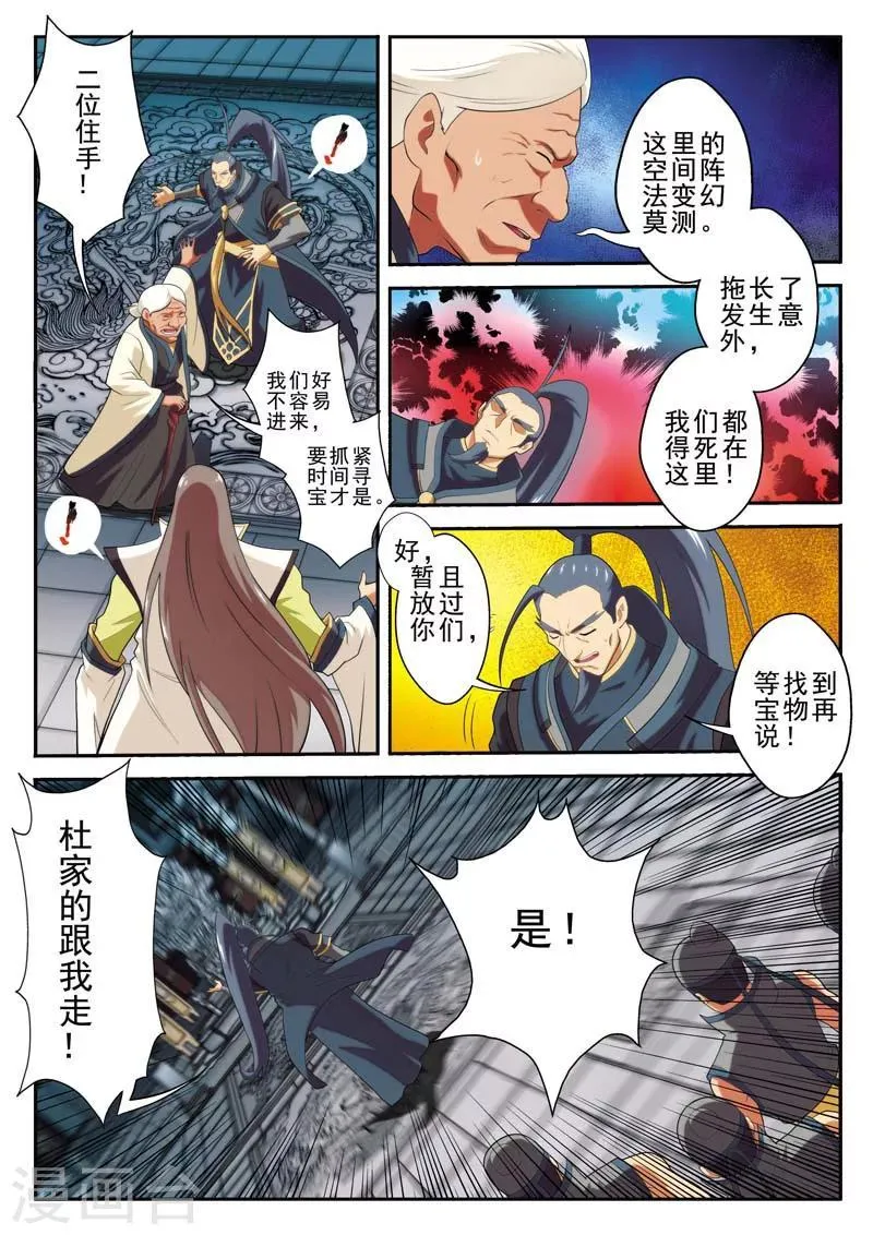 第65话 背道而行 第2页