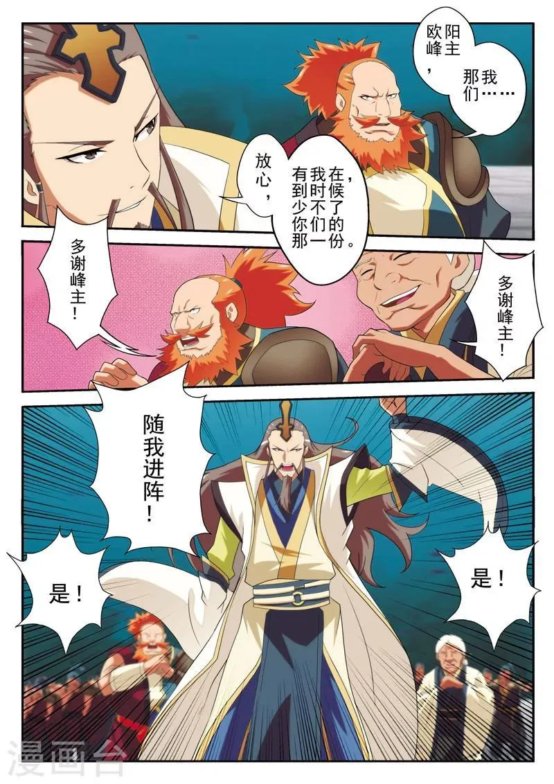 第65话 背道而行 第3页
