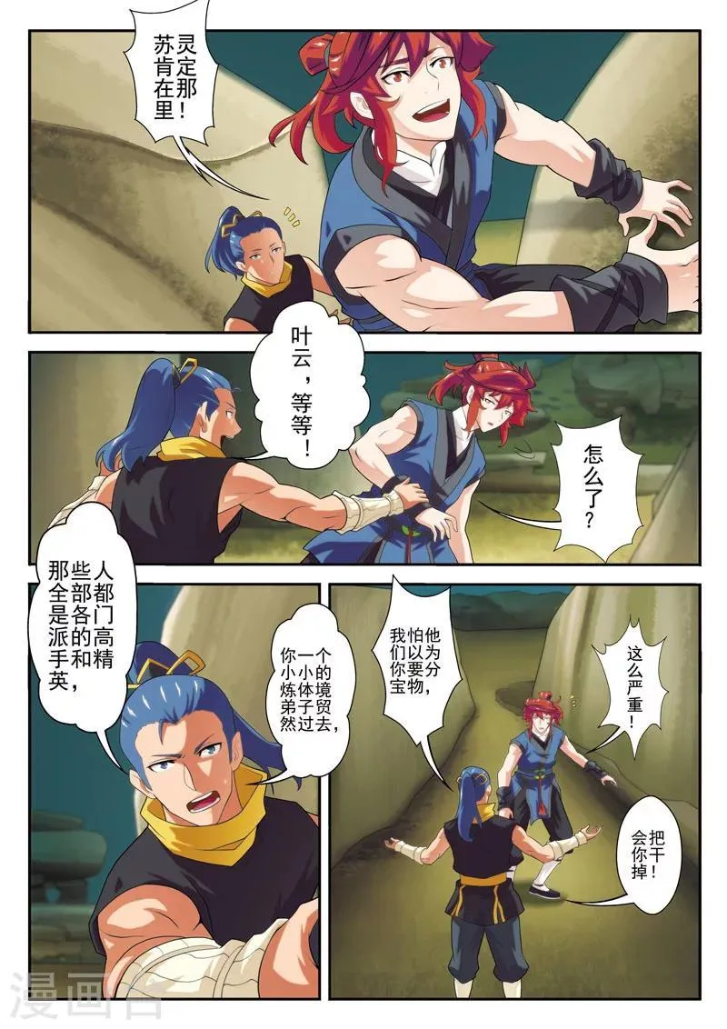 第65话 背道而行 第4页
