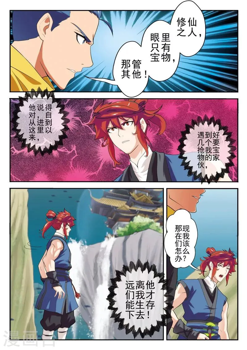 第65话 背道而行 第5页