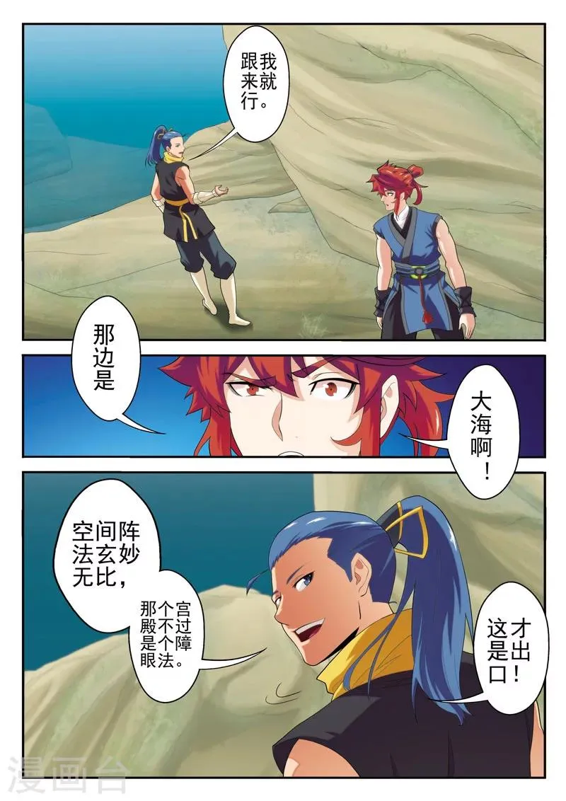 第65话 背道而行 第6页