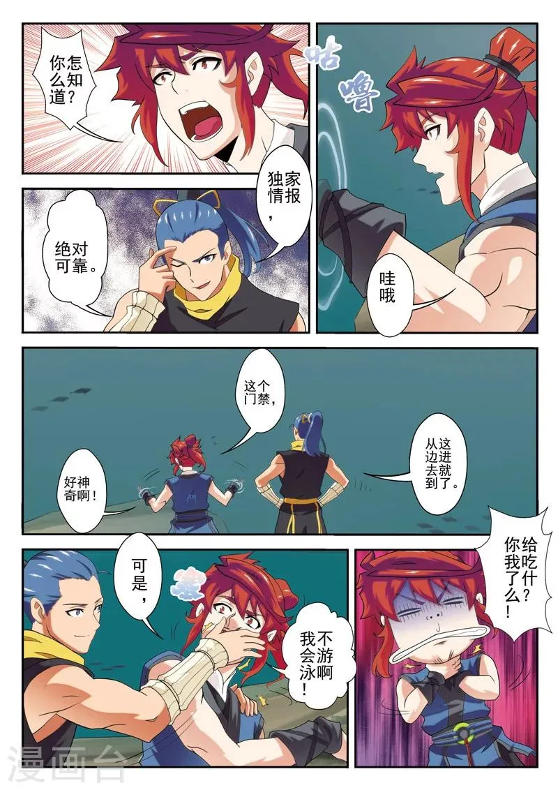 第65话 背道而行 第7页