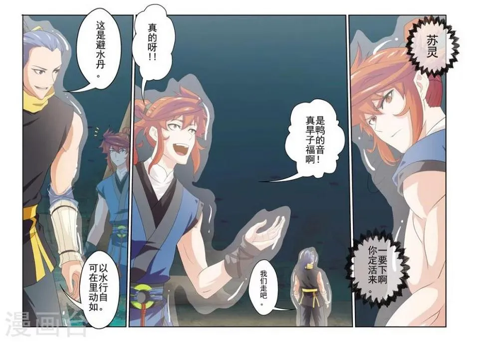 第65话 背道而行 第8页