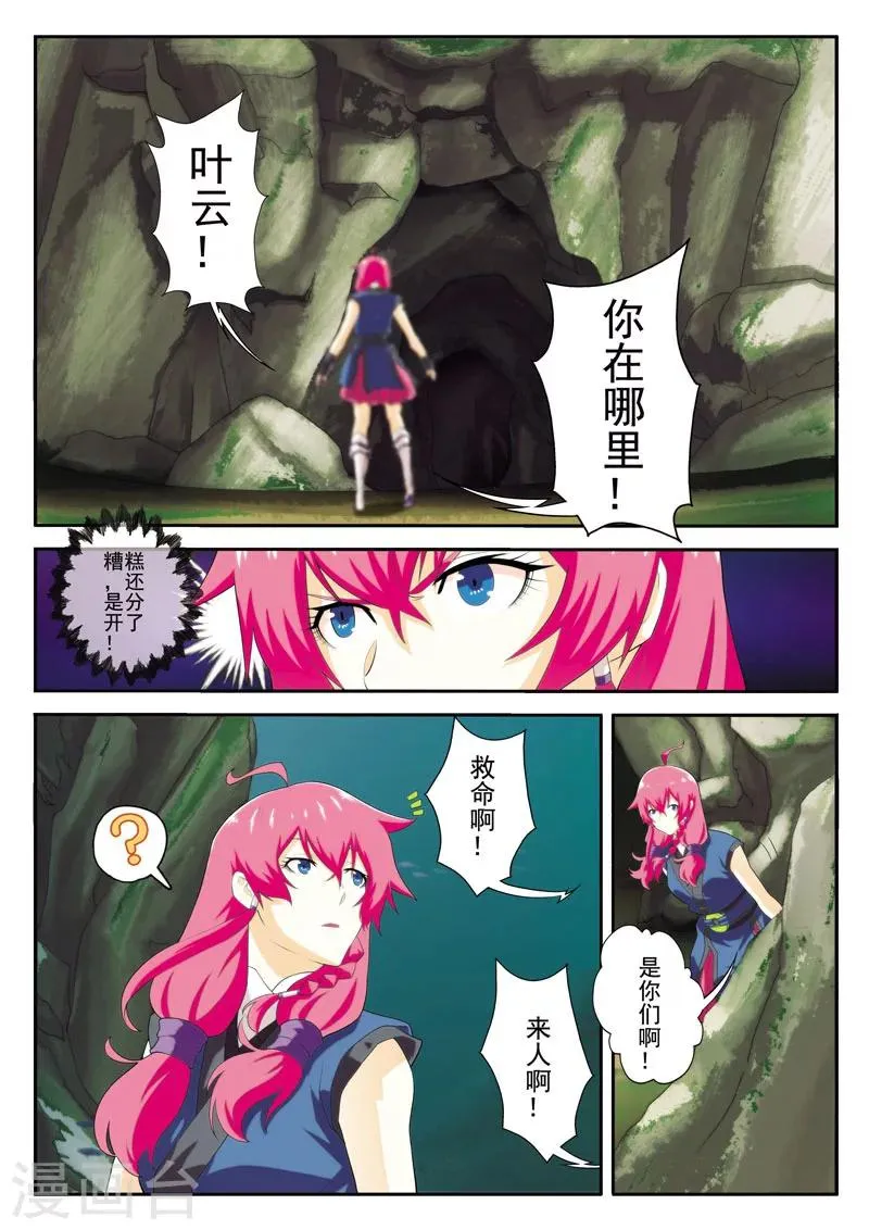 第65话 背道而行 第10页