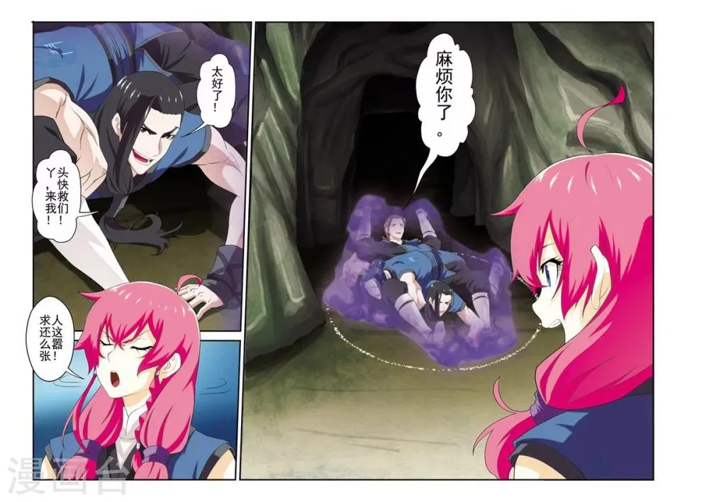 第65话 背道而行 第11页