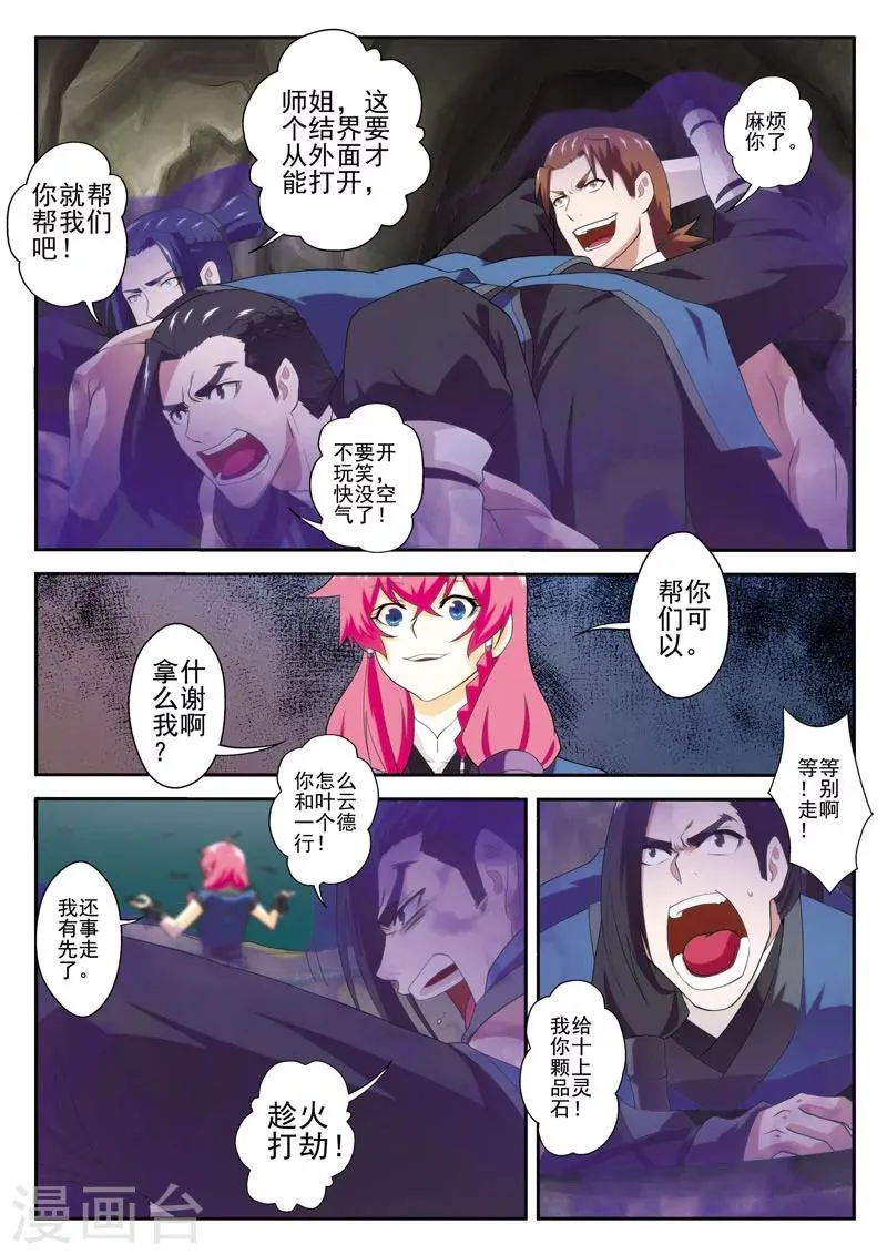 第65话 背道而行 第12页