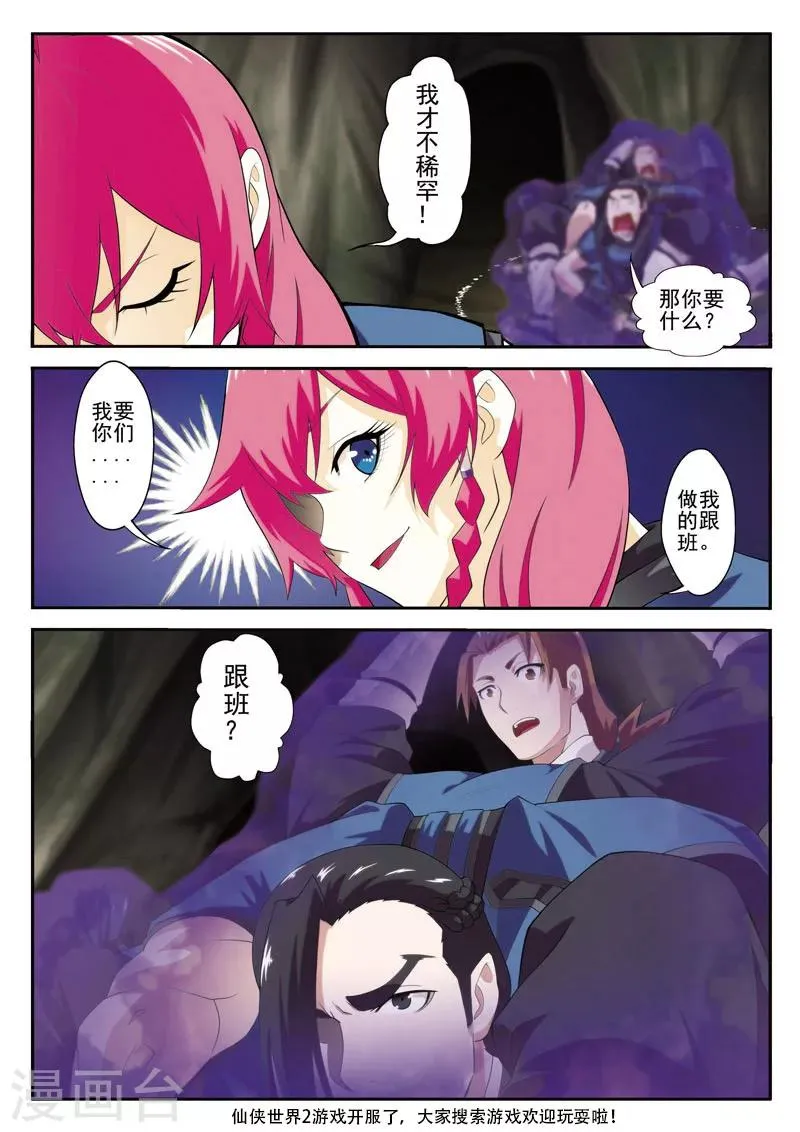 第65话 背道而行 第13页