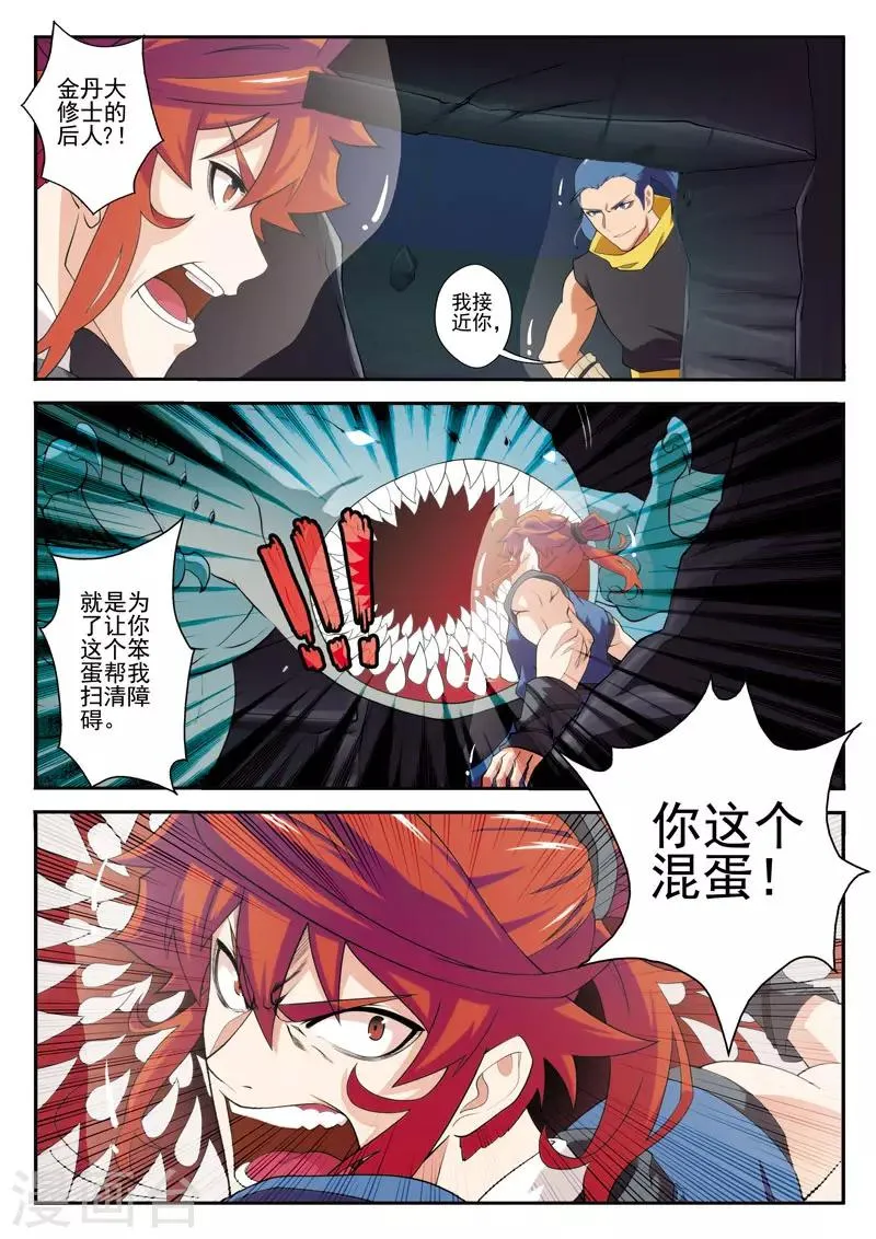 第67话 追击 第2页