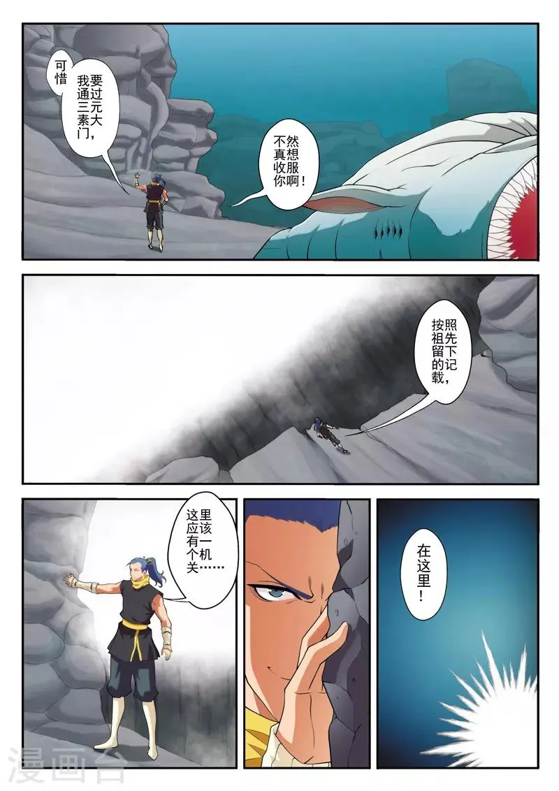 第67话 追击 第5页