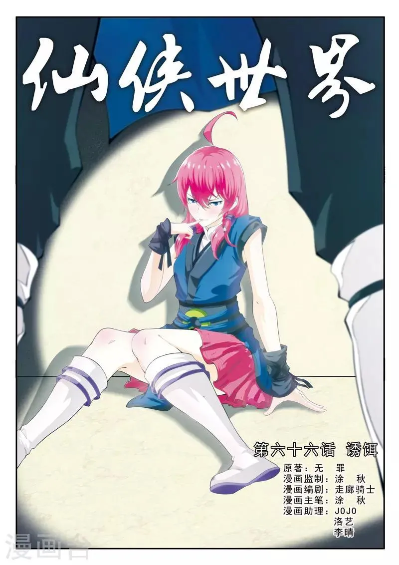 第66话 诱饵 第1页