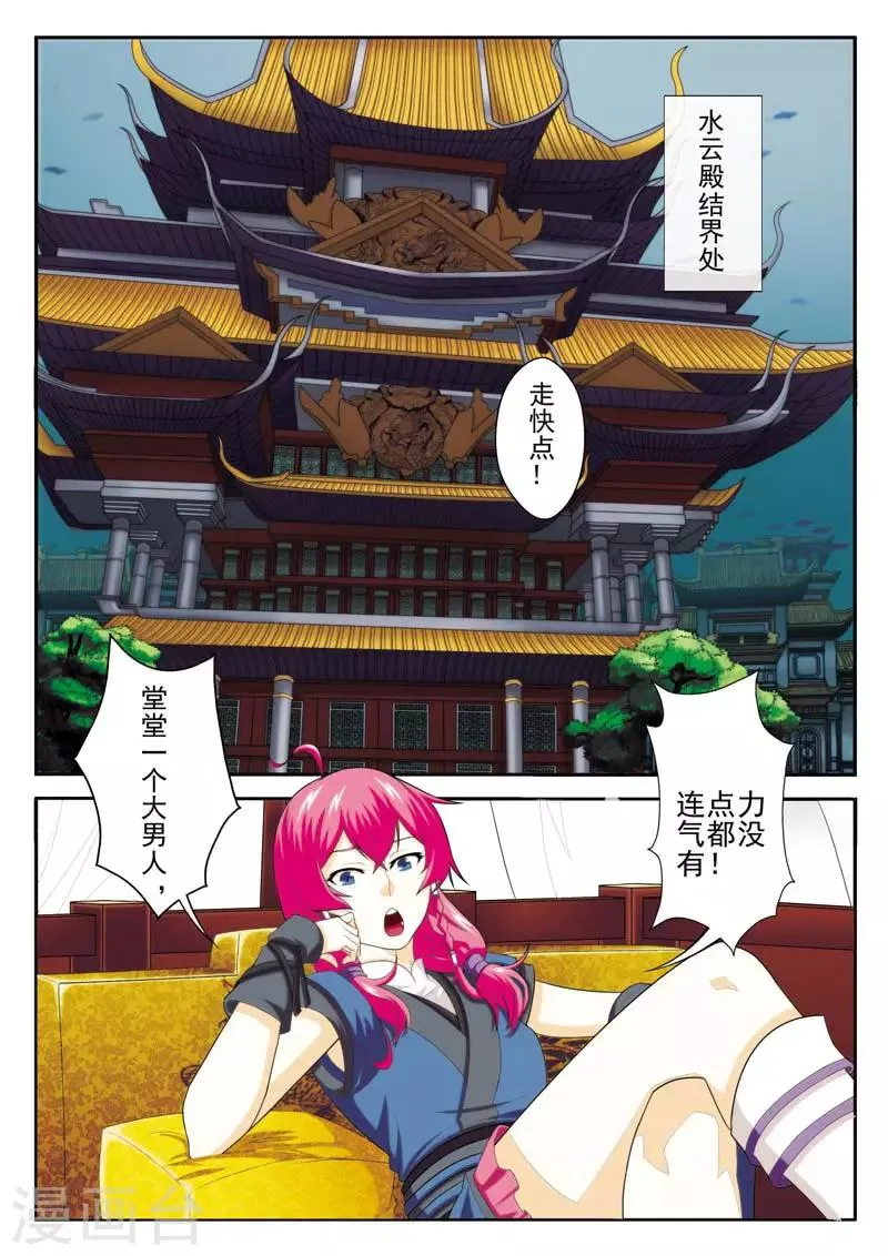 第66话 诱饵 第2页