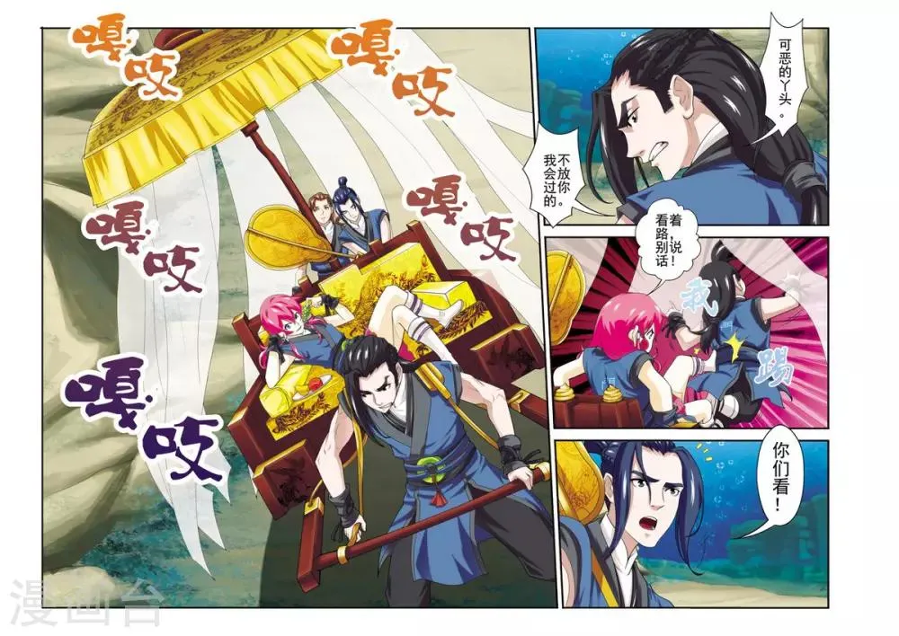 第66话 诱饵 第3页