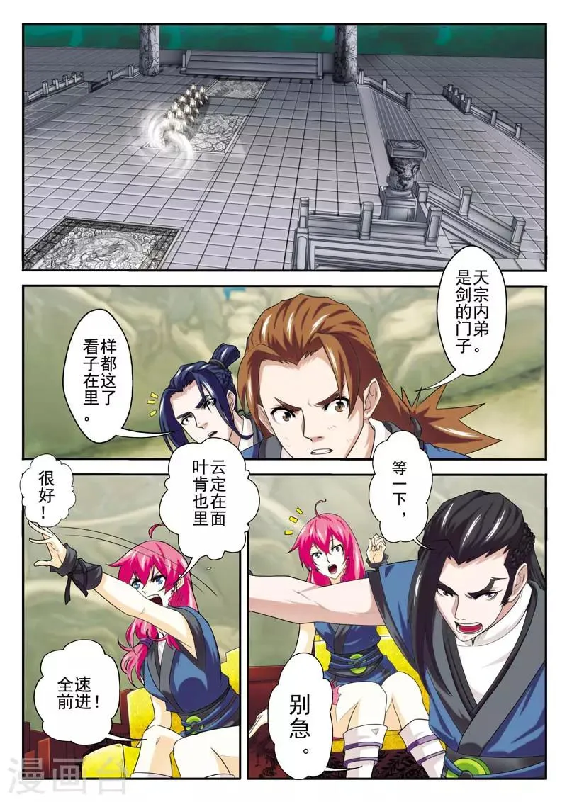 第66话 诱饵 第4页