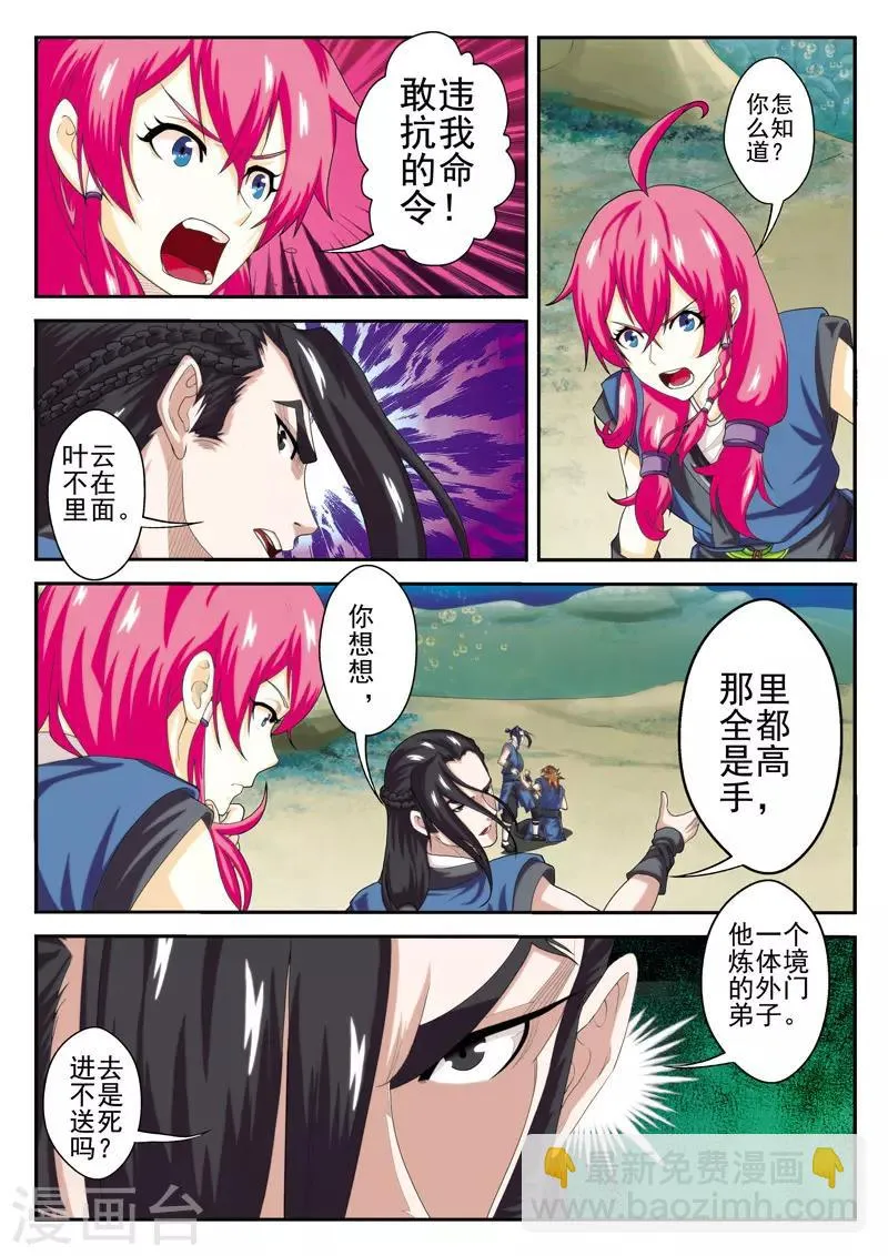 第66话 诱饵 第5页