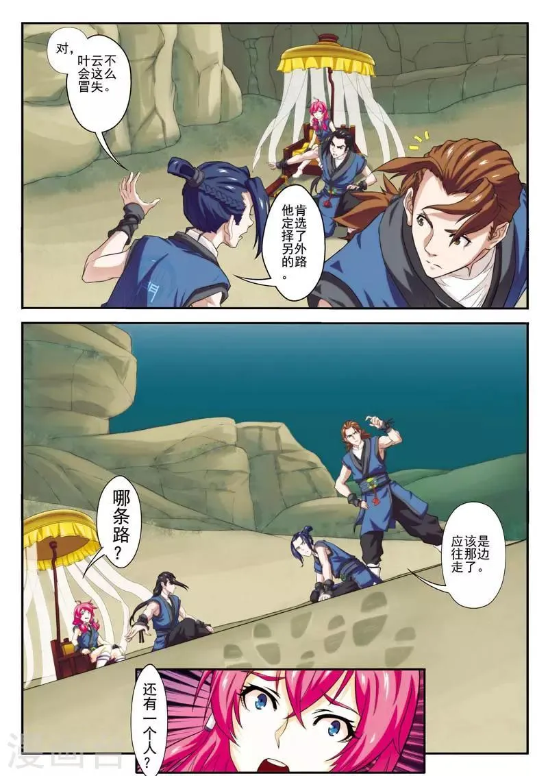 第66话 诱饵 第6页