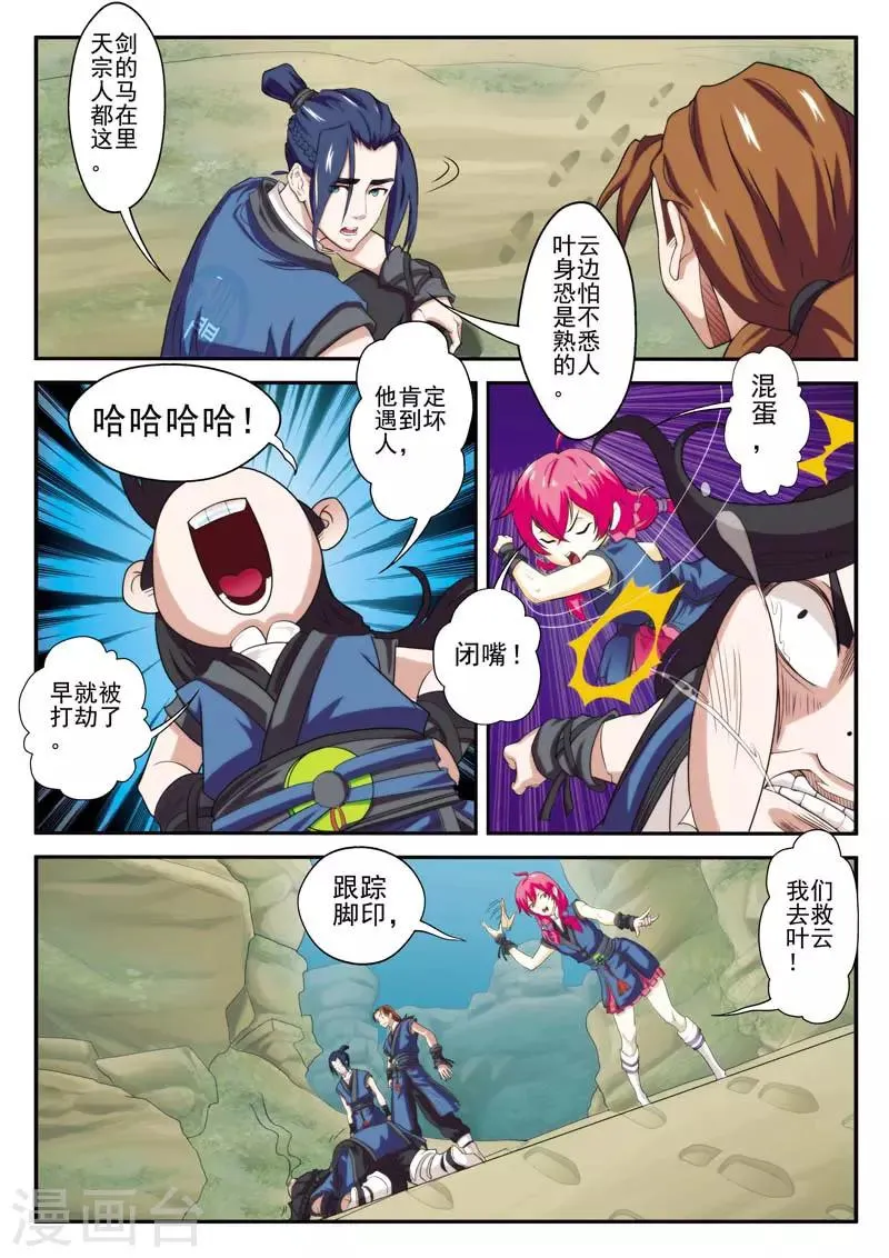 第66话 诱饵 第7页