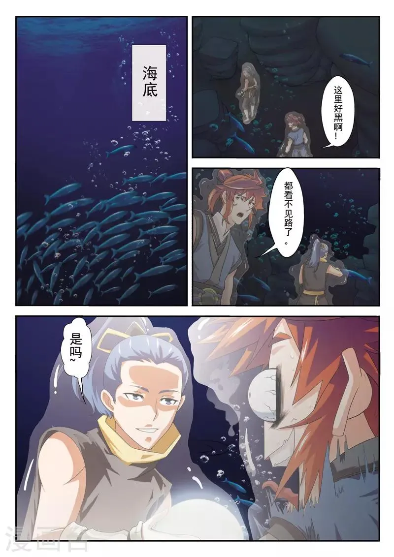 第66话 诱饵 第8页