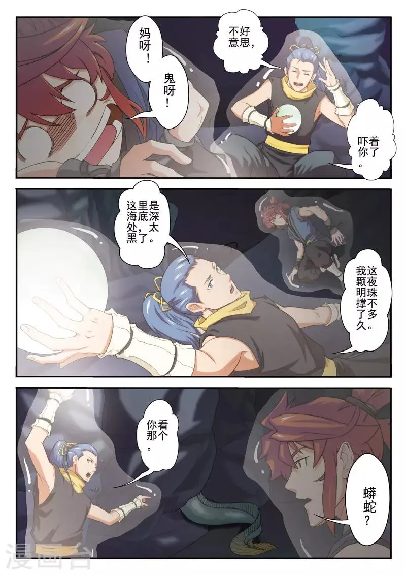 第66话 诱饵 第9页