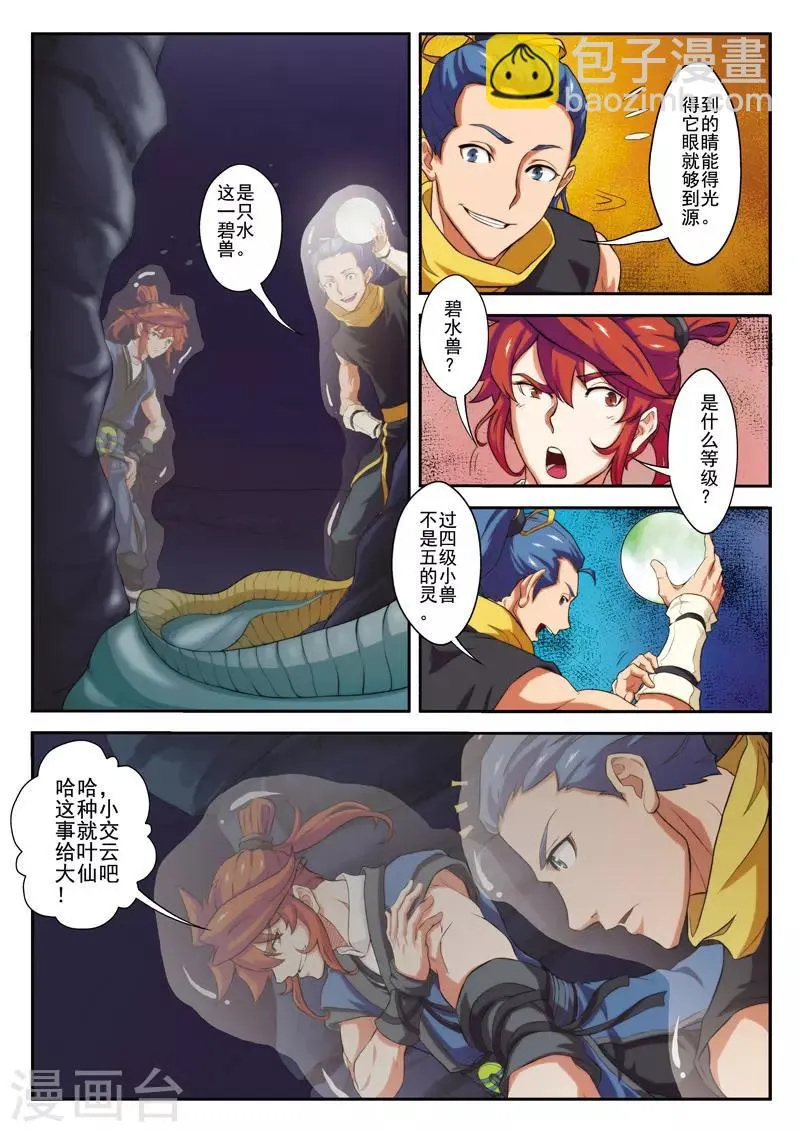 第66话 诱饵 第10页