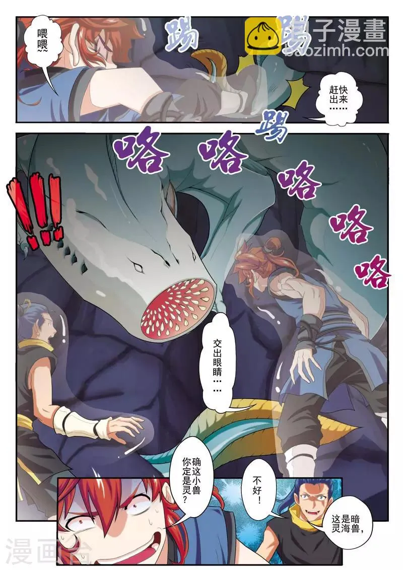 第66话 诱饵 第11页