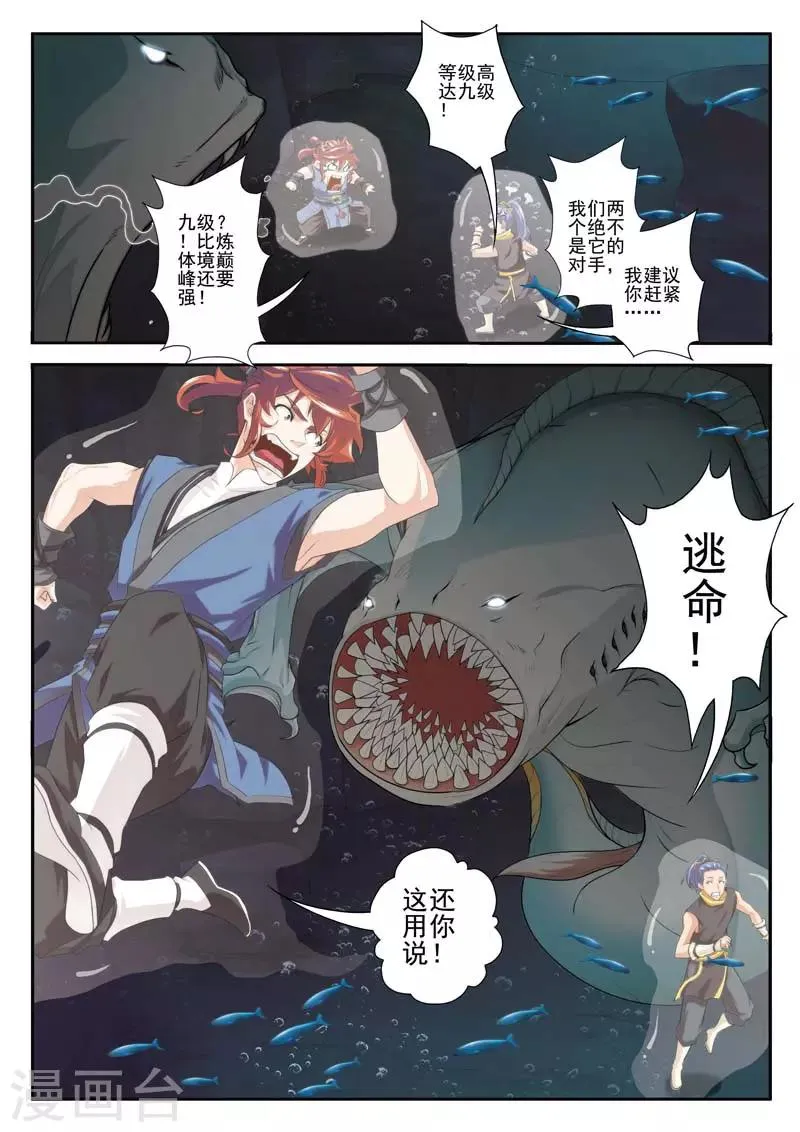 第66话 诱饵 第12页