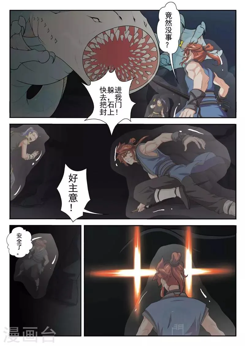 第66话 诱饵 第14页