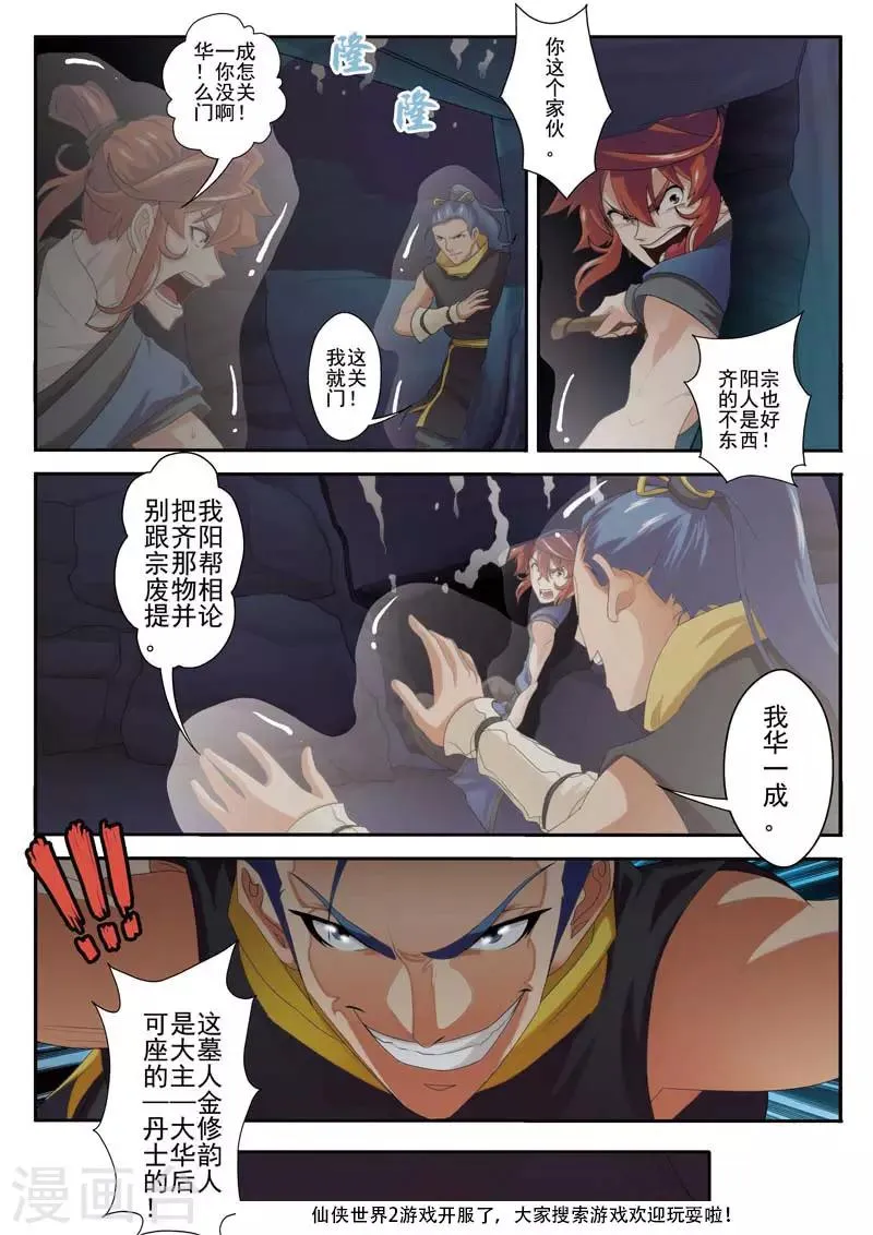 第66话 诱饵 第15页