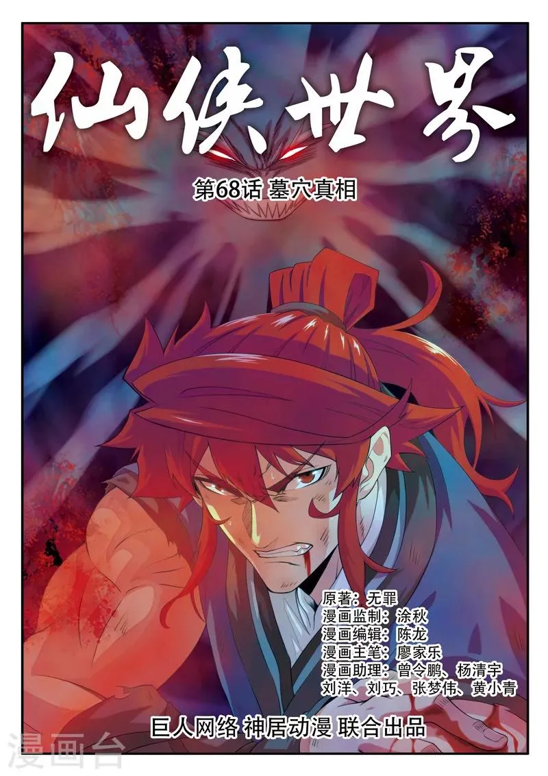 第68话 墓穴真相 第1页