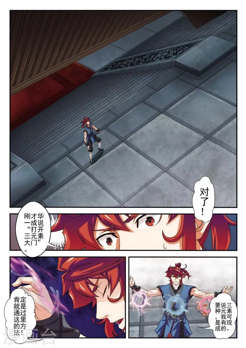 第68话 墓穴真相 第2页
